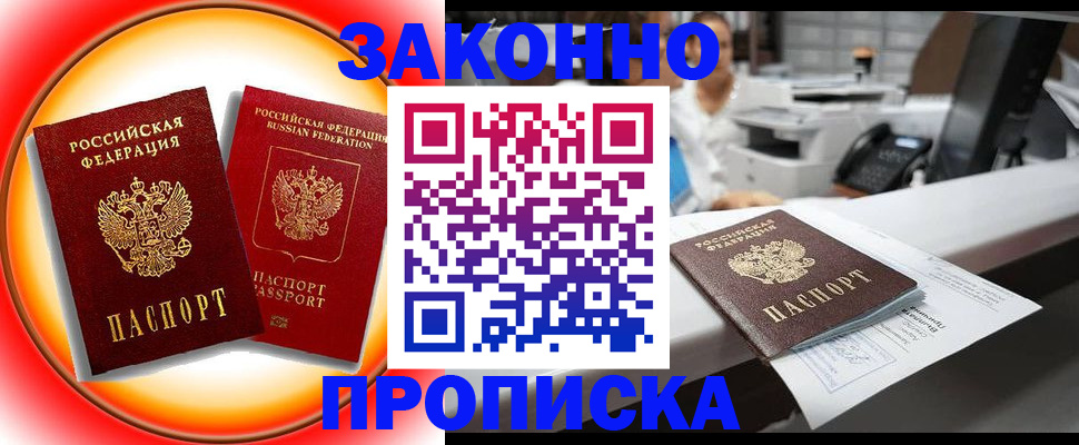 временная регистрация купить в Называевске